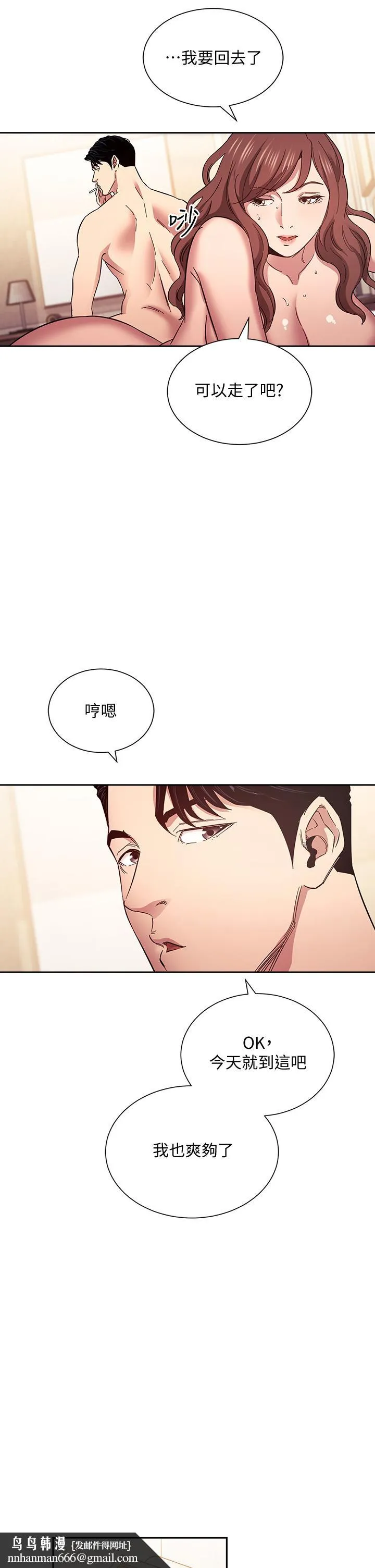 朋友的妈妈 第52话-越来越过分 第20页