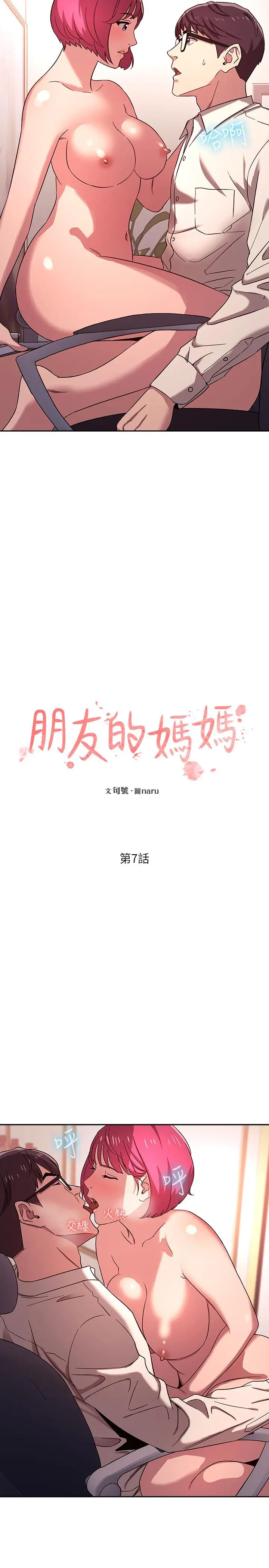 朋友的妈妈 第7话-朋友的妈妈约我吃饭 第2页