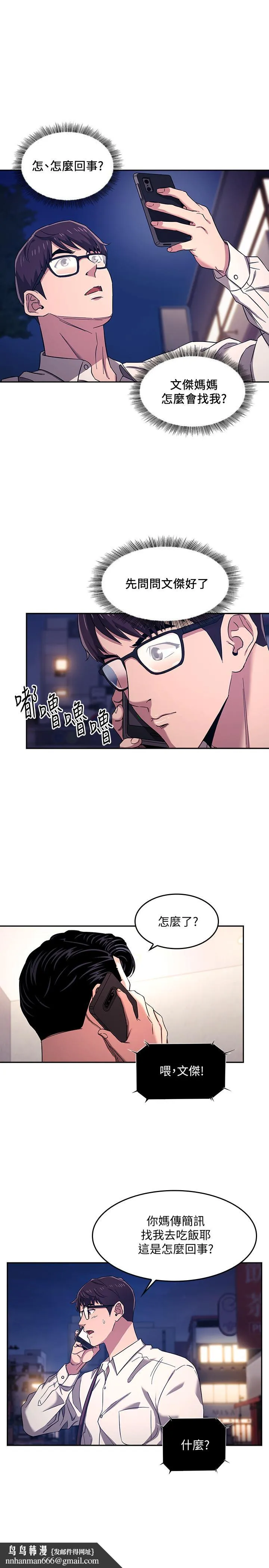 朋友的妈妈 第7话-朋友的妈妈约我吃饭 第15页