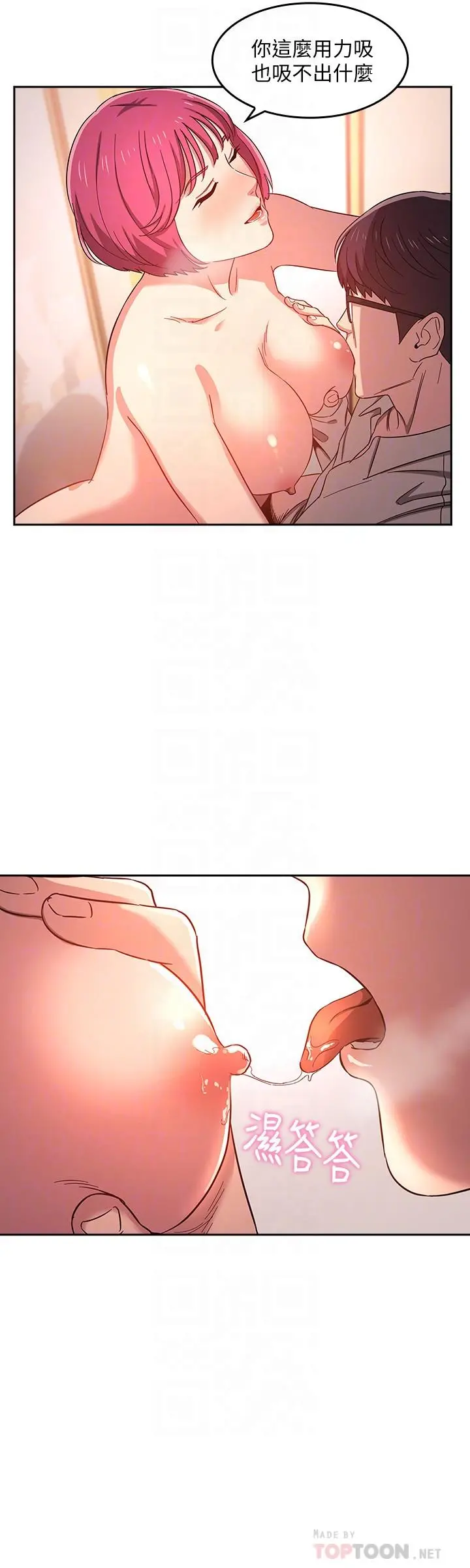 朋友的妈妈 第7话-朋友的妈妈约我吃饭 第4页
