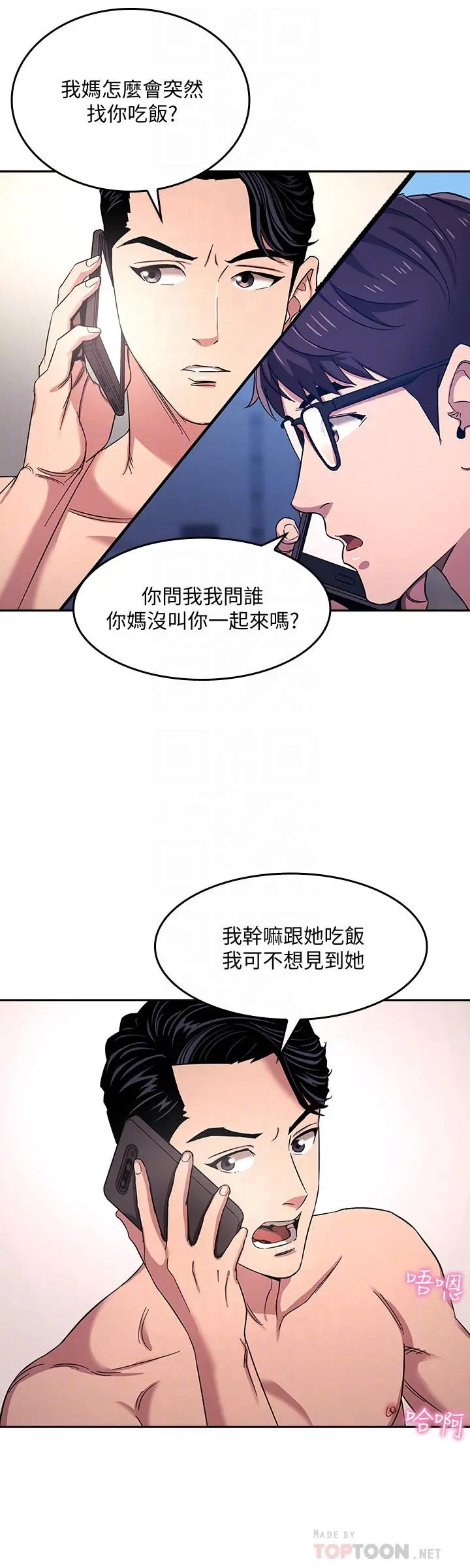 朋友的妈妈 第7话-朋友的妈妈约我吃饭 第16页