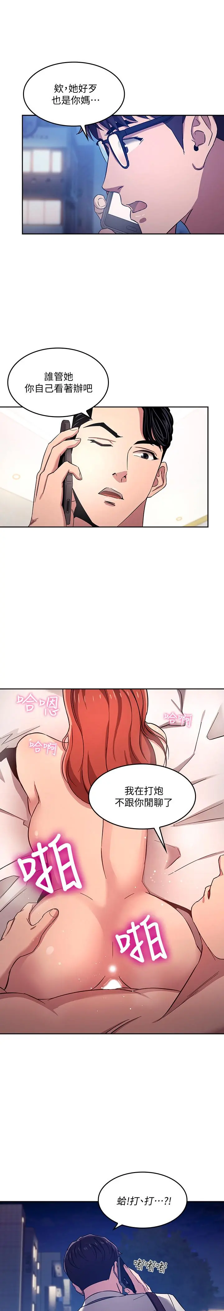 朋友的妈妈 第7话-朋友的妈妈约我吃饭 第17页