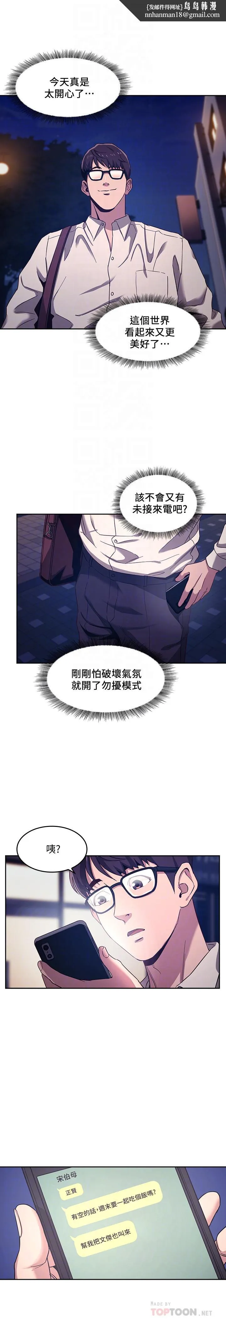 朋友的妈妈 第7话-朋友的妈妈约我吃饭 第14页