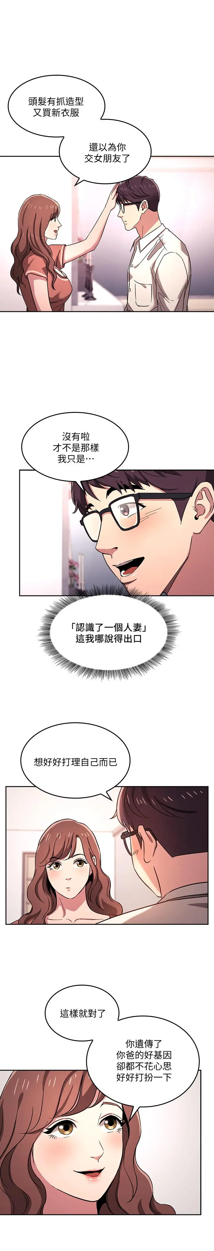 朋友的妈妈 第7话-朋友的妈妈约我吃饭 第21页