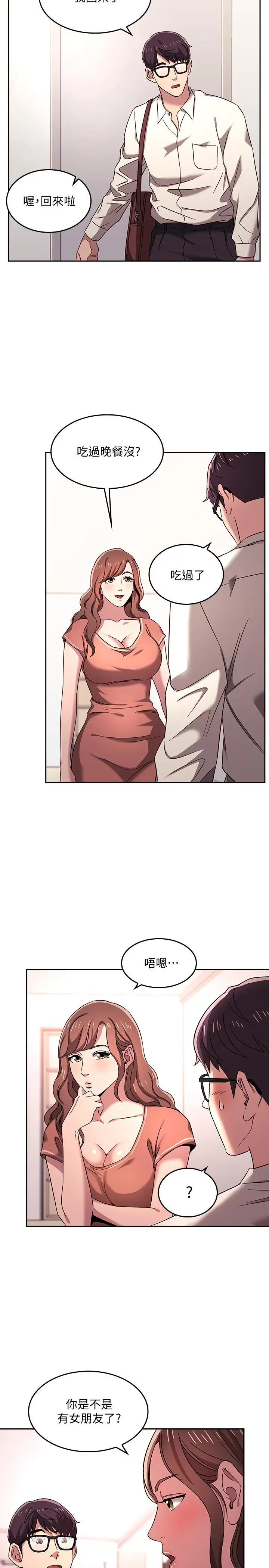 朋友的妈妈 第7话-朋友的妈妈约我吃饭 第19页