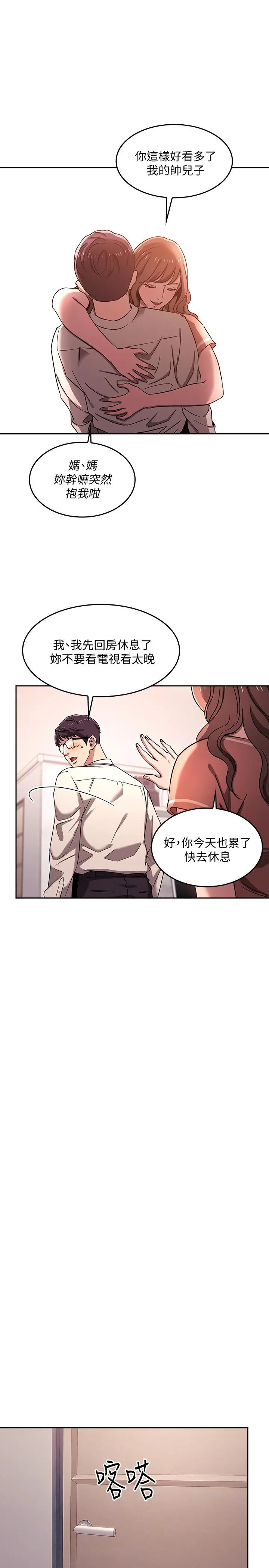 朋友的妈妈 第7话-朋友的妈妈约我吃饭 第22页