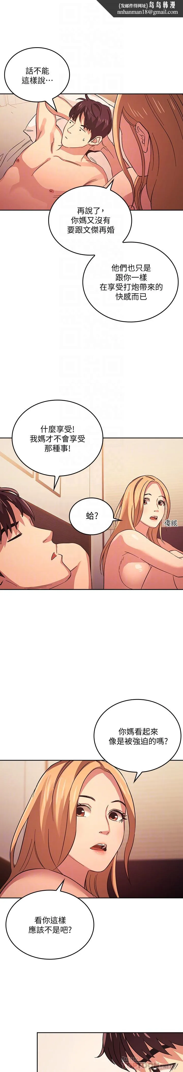 朋友的妈妈 第31话-你、你说你老公是谁 第14页