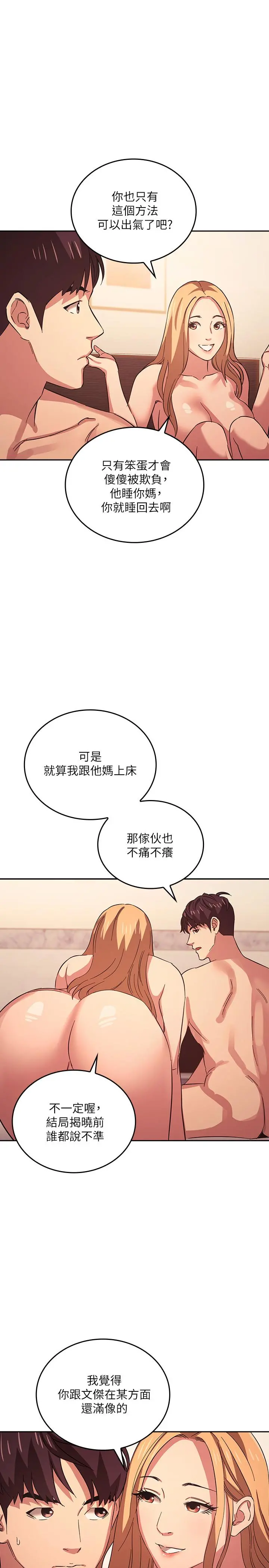朋友的妈妈 第31话-你、你说你老公是谁 第17页