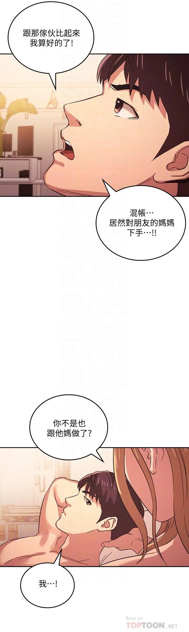 朋友的妈妈 第31话-你、你说你老公是谁 第12页