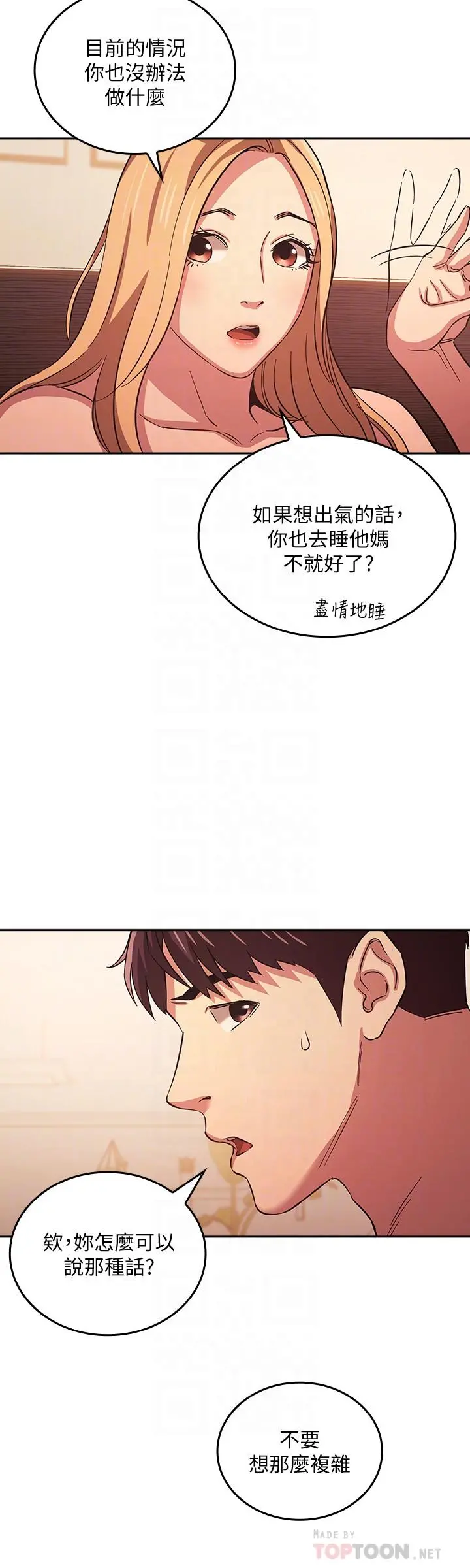 朋友的妈妈 第31话-你、你说你老公是谁 第16页