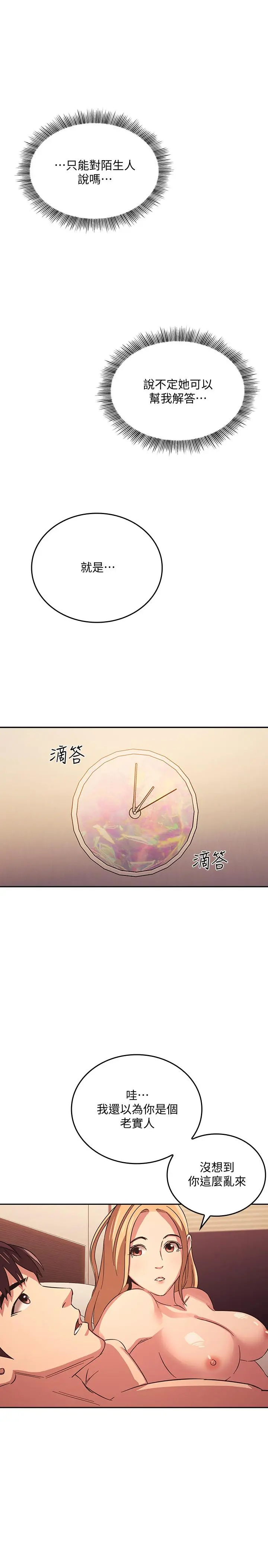 朋友的妈妈 第31话-你、你说你老公是谁 第11页