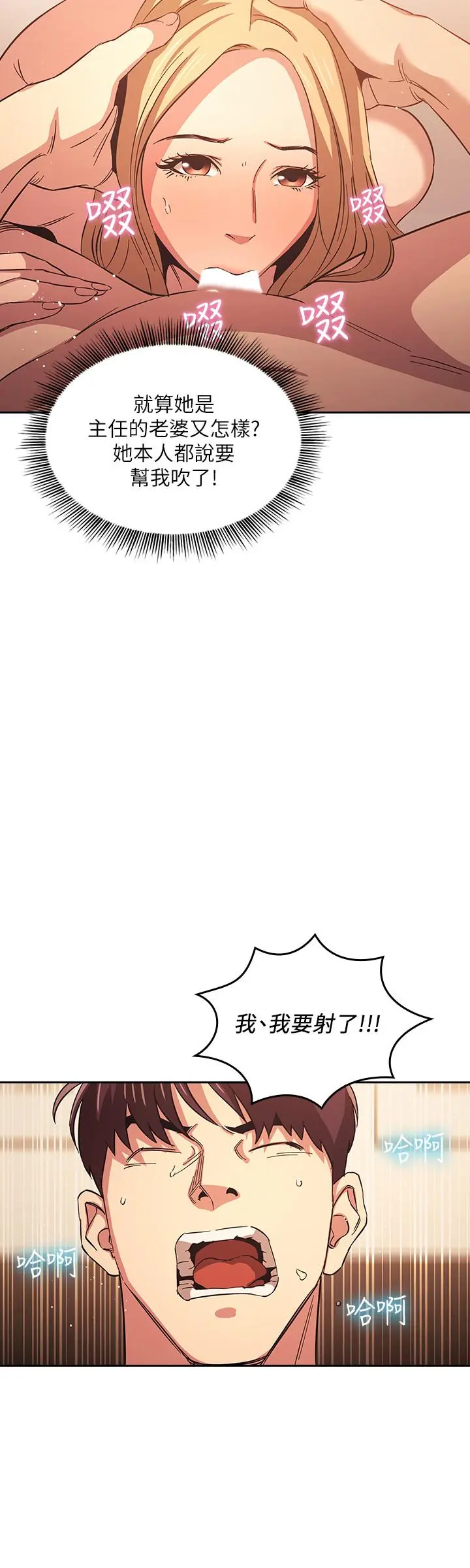 朋友的妈妈 第31话-你、你说你老公是谁 第24页