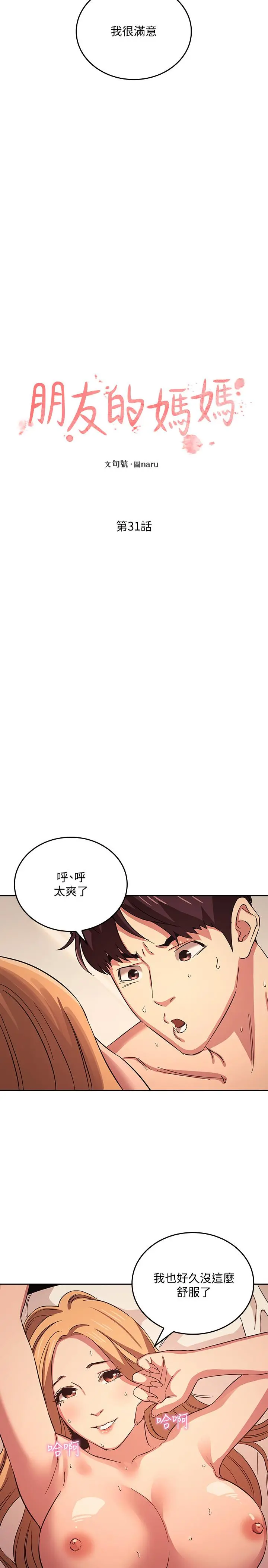 朋友的妈妈 第31话-你、你说你老公是谁 第2页