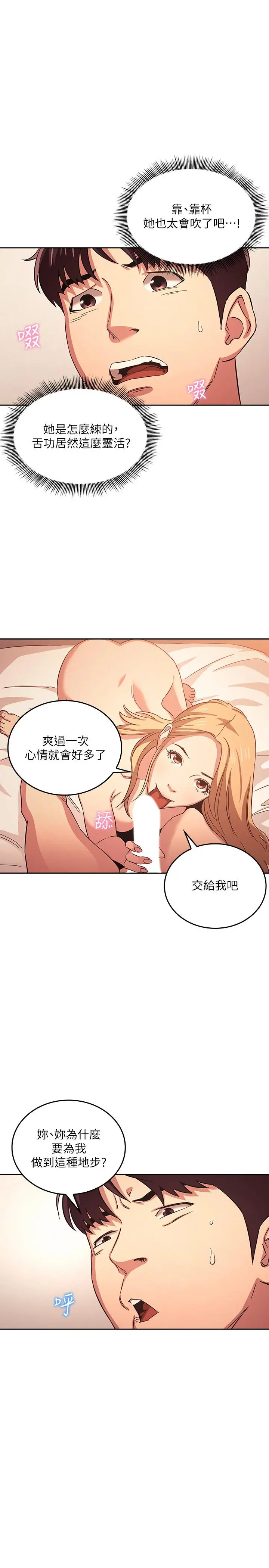 朋友的妈妈 第31话-你、你说你老公是谁 第21页