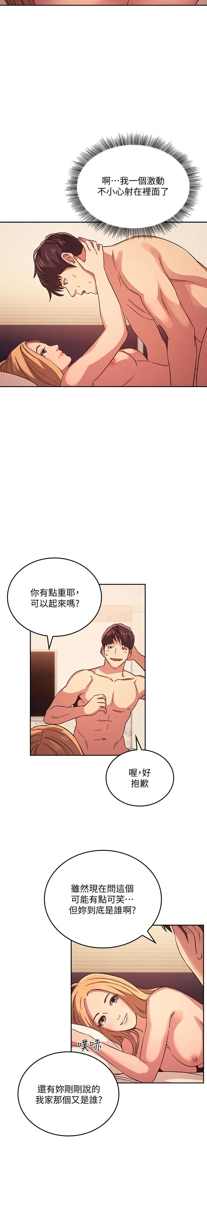 朋友的妈妈 第31话-你、你说你老公是谁 第3页