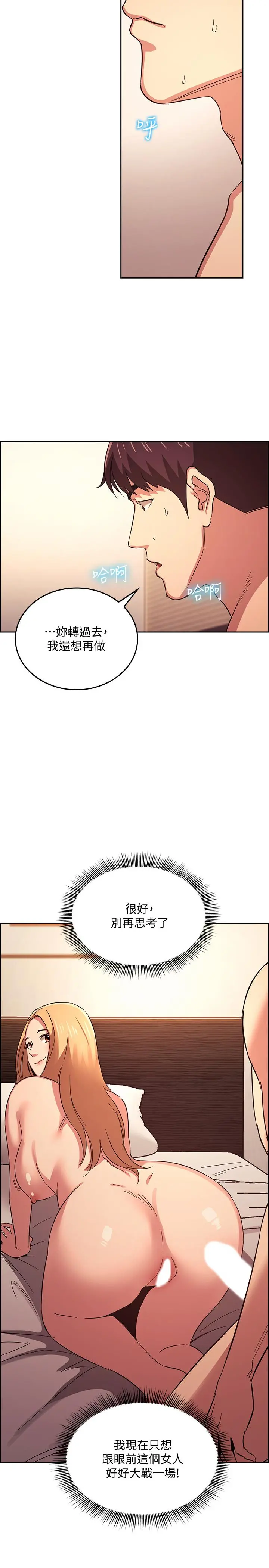 朋友的妈妈 第31话-你、你说你老公是谁 第26页
