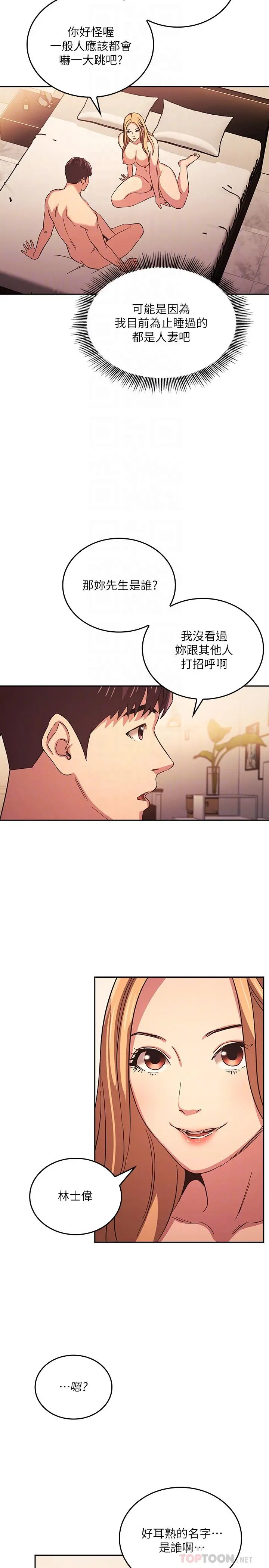 朋友的妈妈 第31话-你、你说你老公是谁 第6页