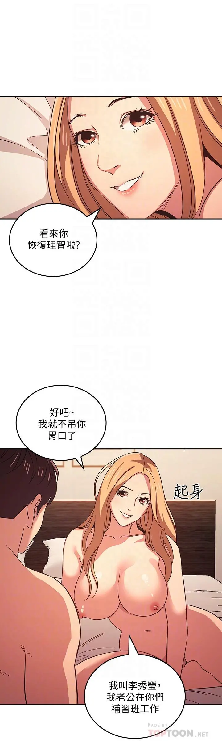 朋友的妈妈 第31话-你、你说你老公是谁 第4页