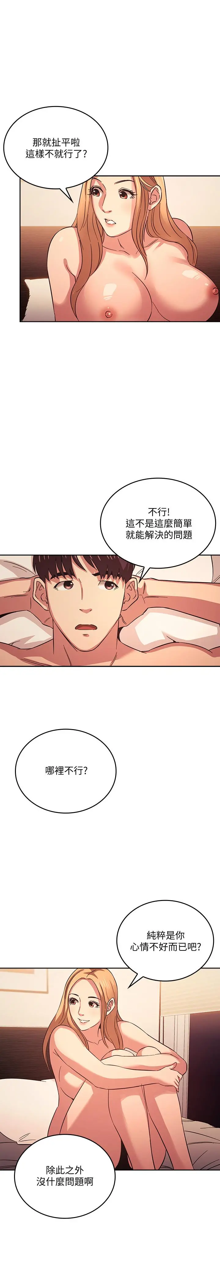 朋友的妈妈 第31话-你、你说你老公是谁 第13页