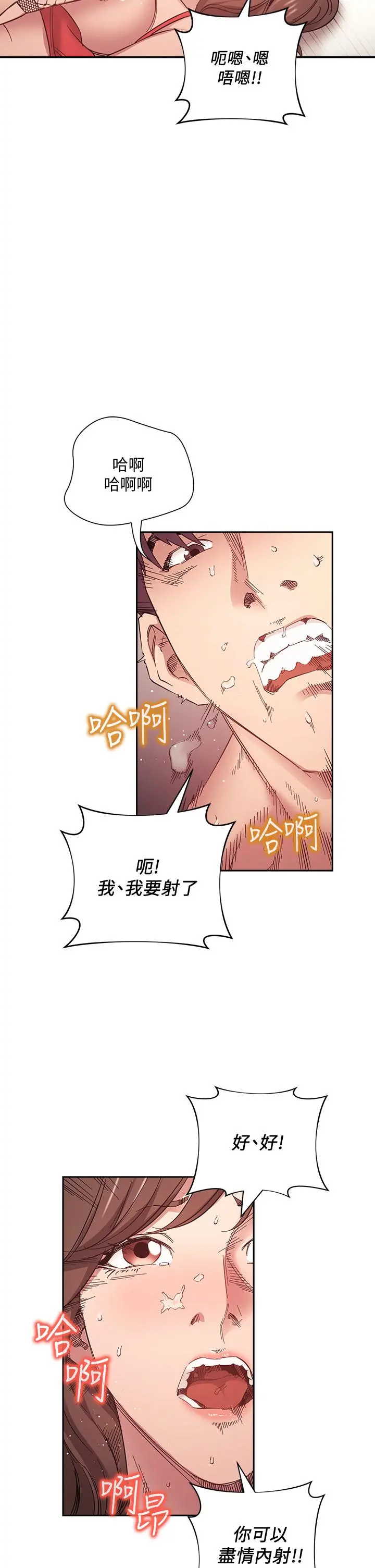 朋友的妈妈 第46话-两个男人错误的快乐 第22页