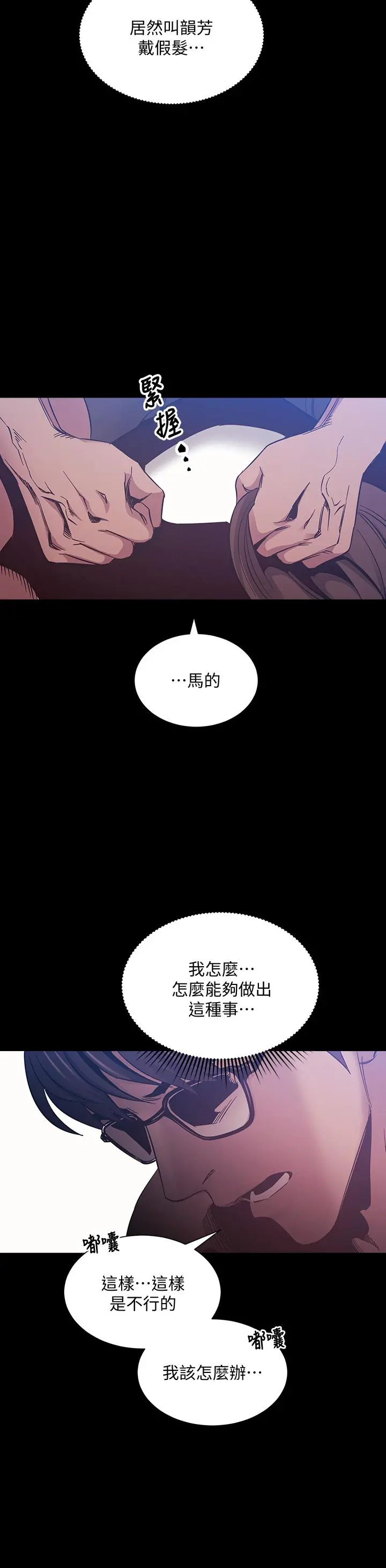 朋友的妈妈 第46话-两个男人错误的快乐 第33页
