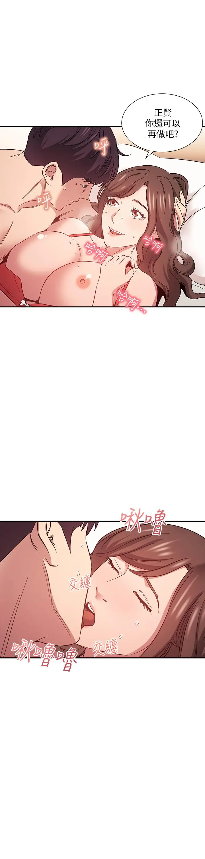 朋友的妈妈 第46话-两个男人错误的快乐 第29页