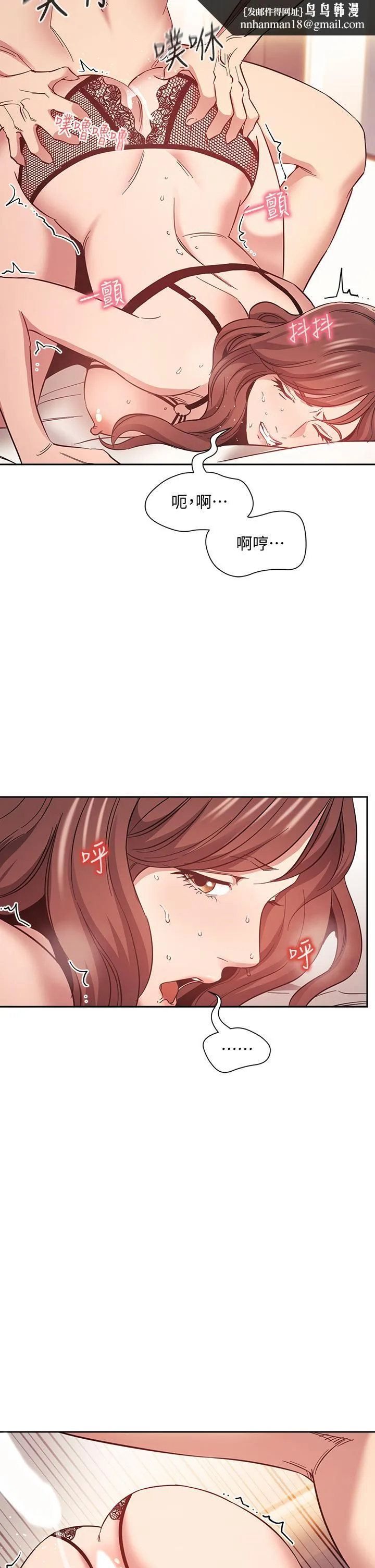 朋友的妈妈 第46话-两个男人错误的快乐 第20页