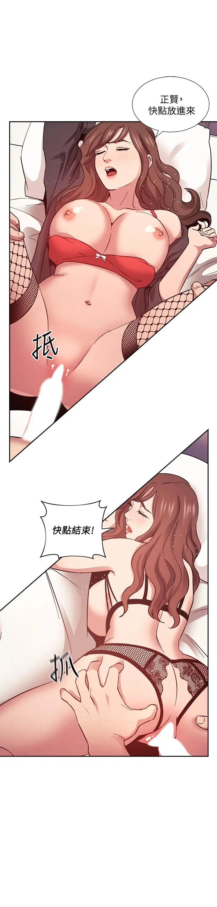 朋友的妈妈 第46话-两个男人错误的快乐 第7页