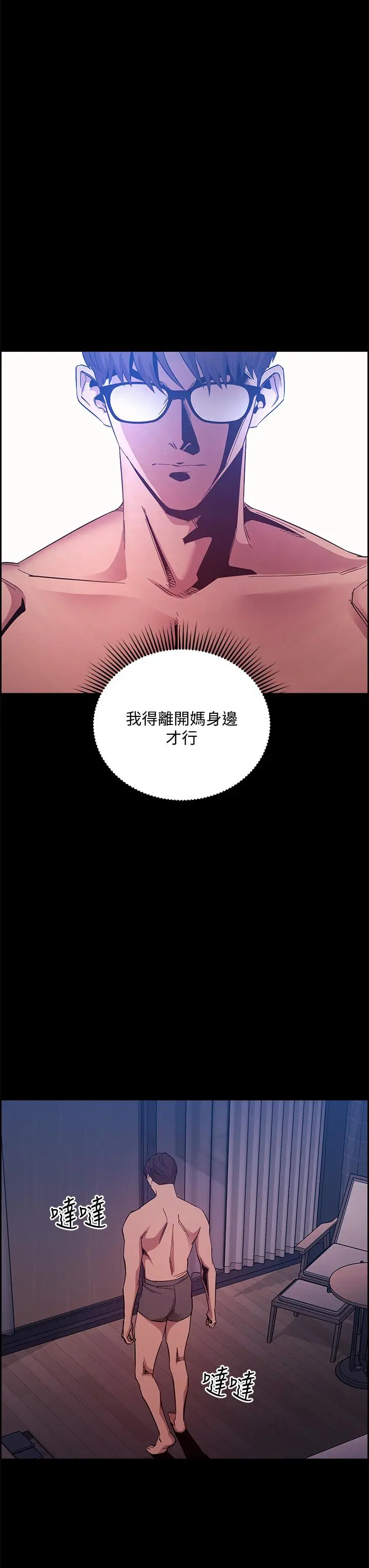朋友的妈妈 第46话-两个男人错误的快乐 第36页