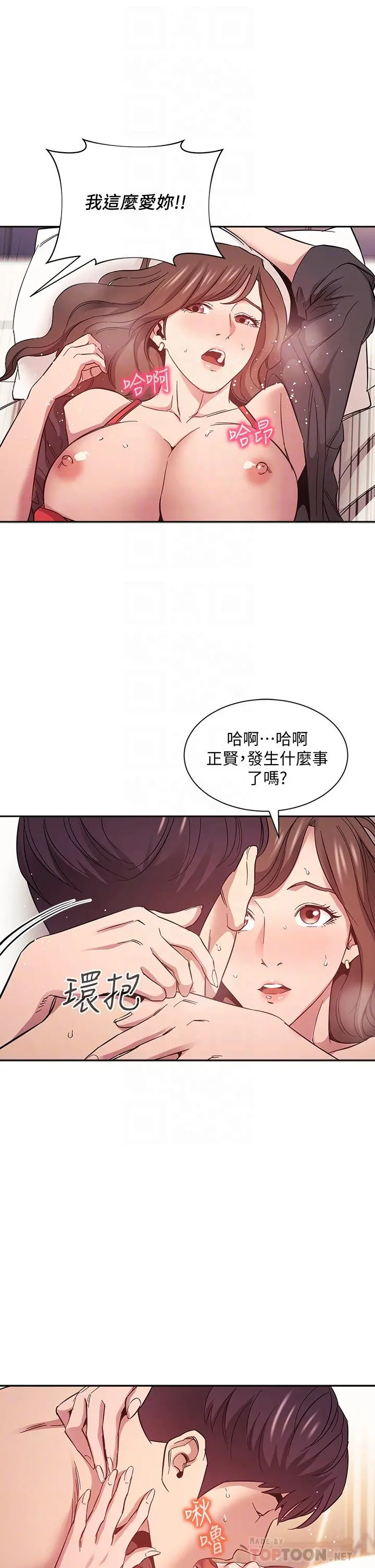 朋友的妈妈 第46话-两个男人错误的快乐 第14页