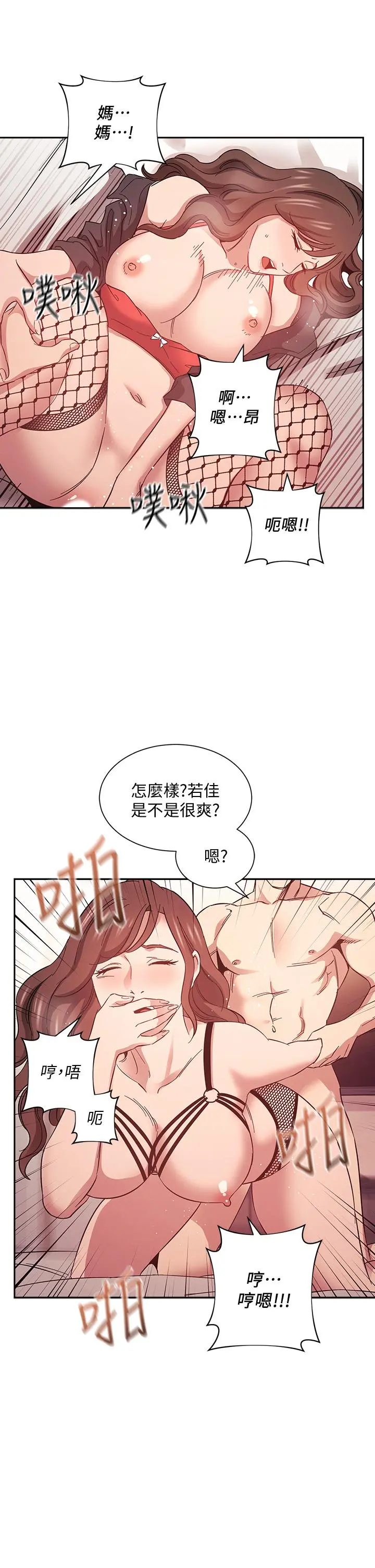 朋友的妈妈 第46话-两个男人错误的快乐 第9页