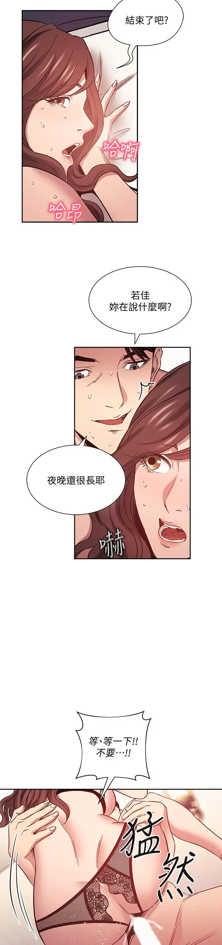 朋友的妈妈 第46话-两个男人错误的快乐 第26页
