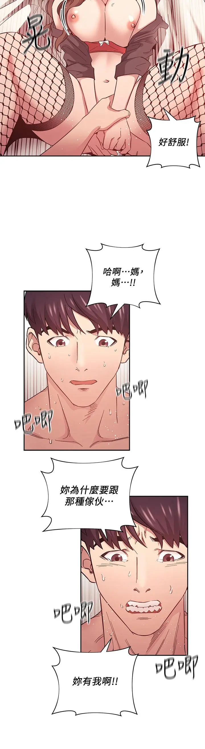 朋友的妈妈 第46话-两个男人错误的快乐 第13页