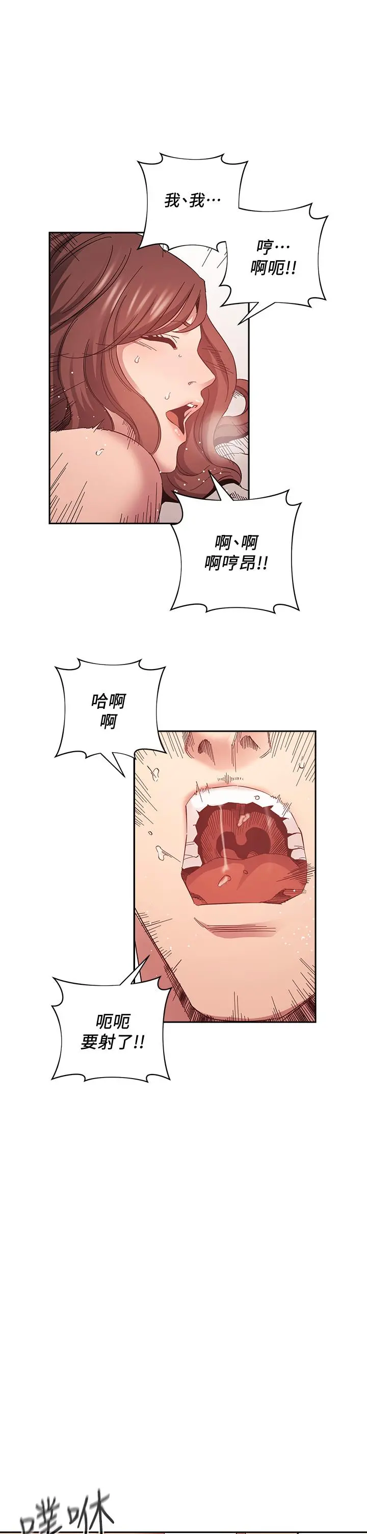 朋友的妈妈 第46话-两个男人错误的快乐 第19页
