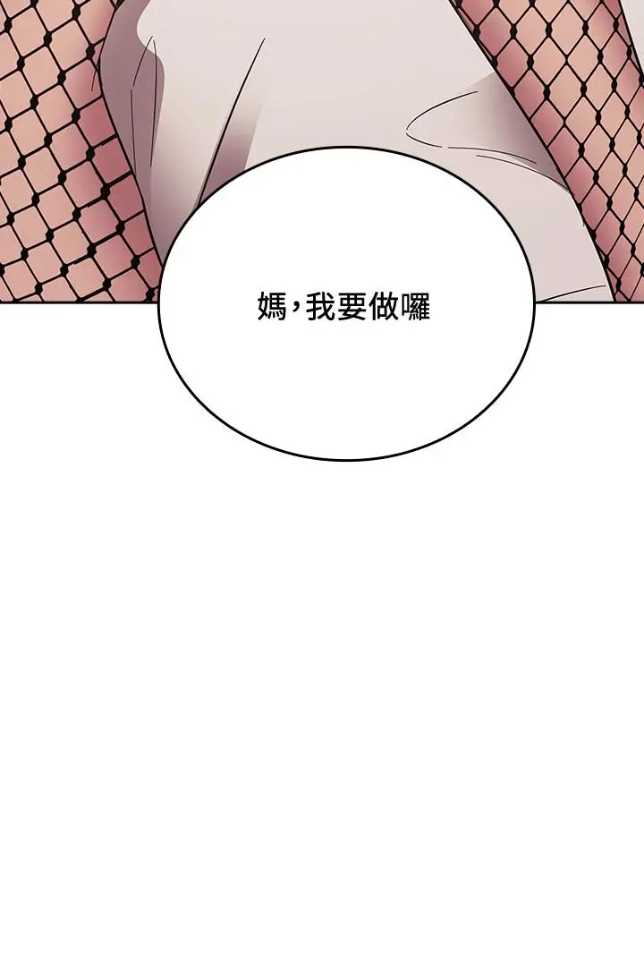 朋友的妈妈 第46话-两个男人错误的快乐 第3页