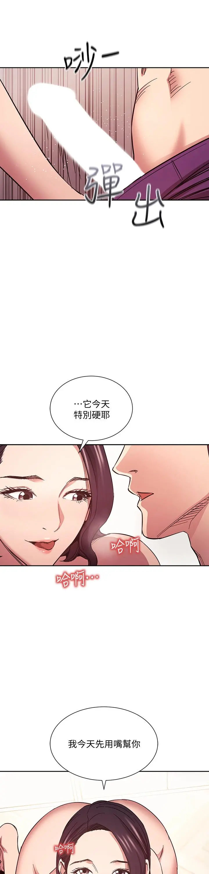 朋友的妈妈 第66话-足以忘记儿子和丈夫的快乐 第35页