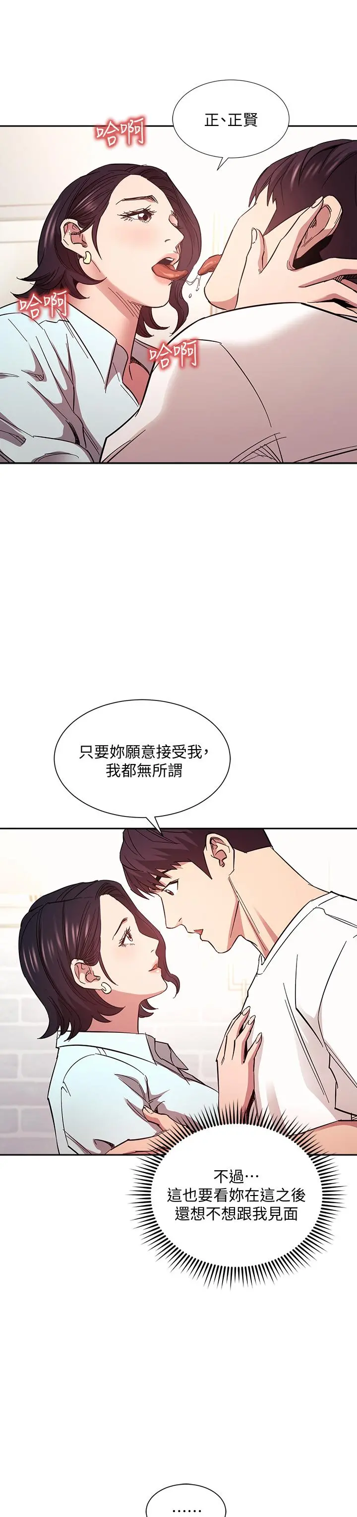 朋友的妈妈 第66话-足以忘记儿子和丈夫的快乐 第31页