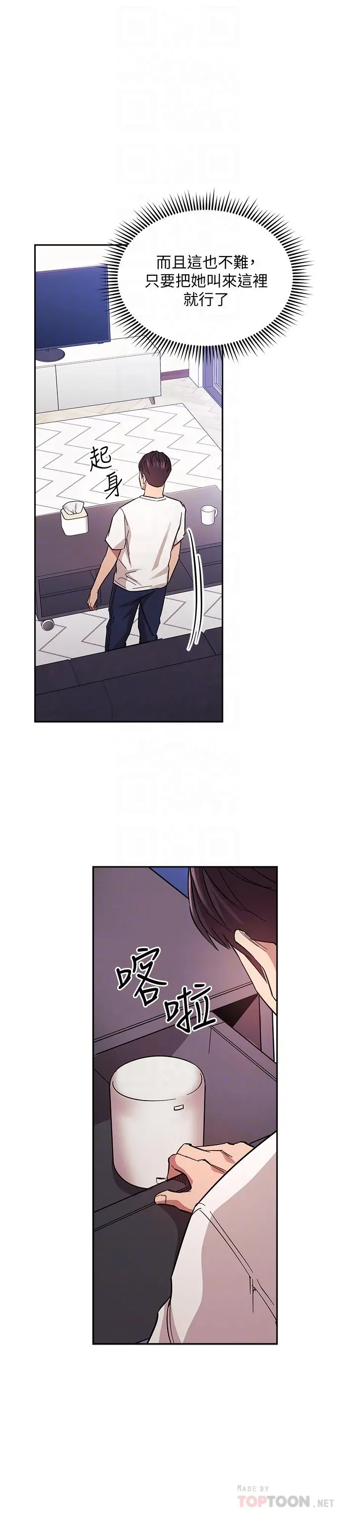 朋友的妈妈 第66话-足以忘记儿子和丈夫的快乐 第6页