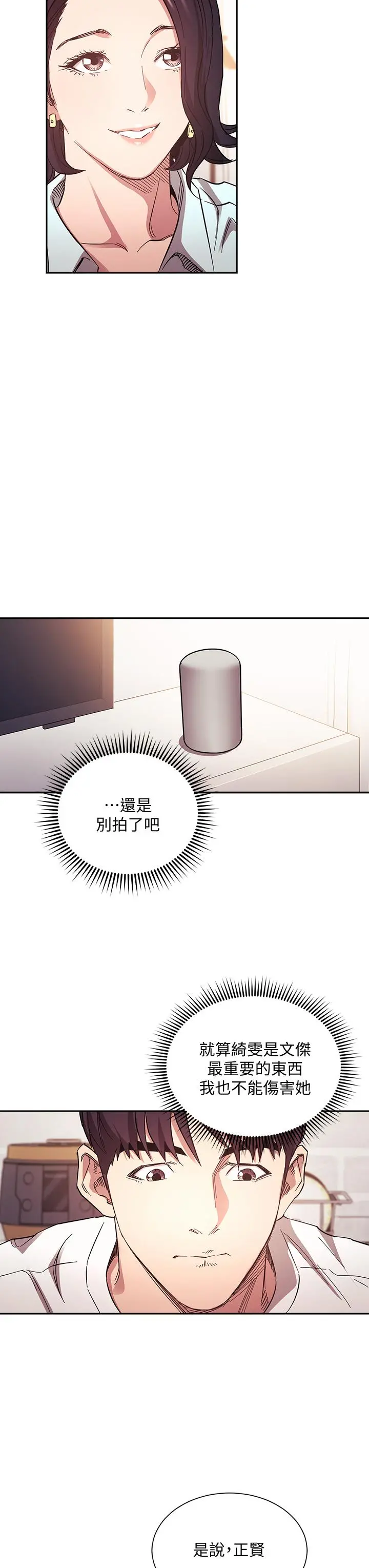 朋友的妈妈 第66话-足以忘记儿子和丈夫的快乐 第26页