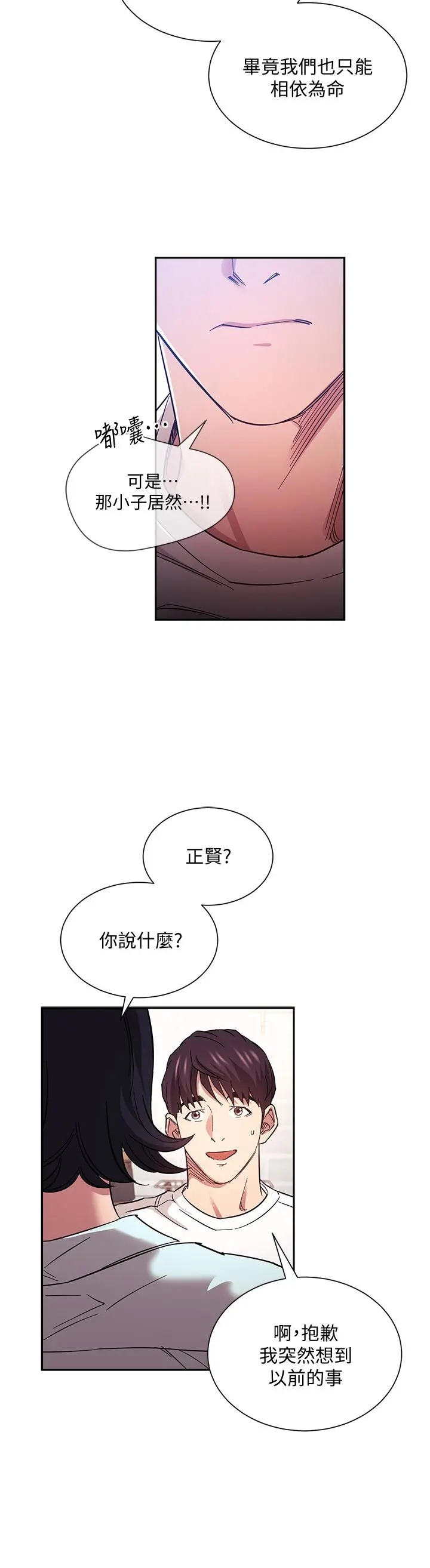 朋友的妈妈 第66话-足以忘记儿子和丈夫的快乐 第13页