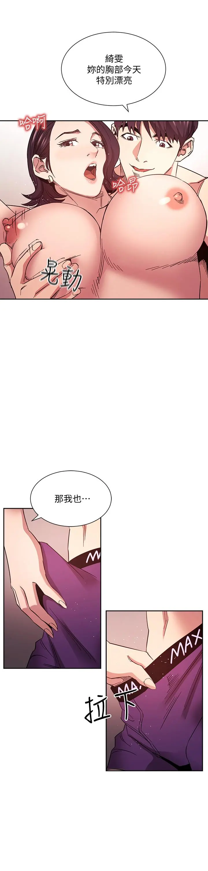 朋友的妈妈 第66话-足以忘记儿子和丈夫的快乐 第34页