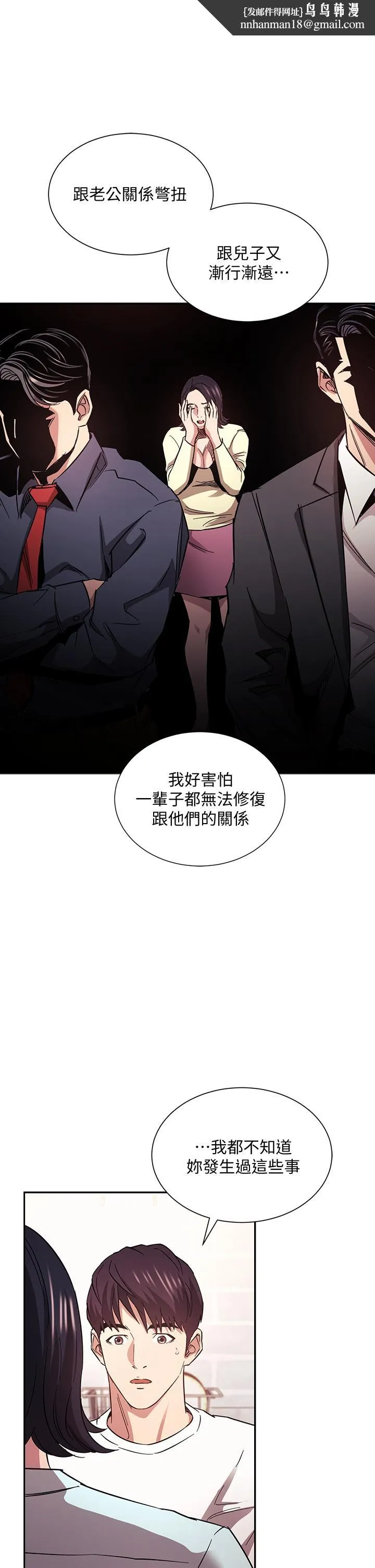 朋友的妈妈 第66话-足以忘记儿子和丈夫的快乐 第20页