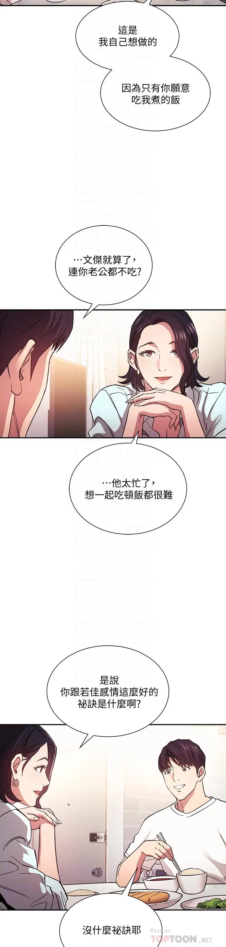 朋友的妈妈 第66话-足以忘记儿子和丈夫的快乐 第12页