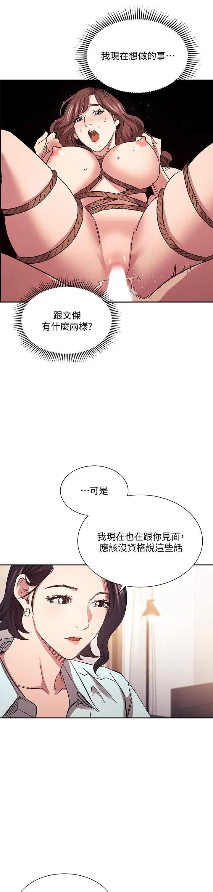 朋友的妈妈 第66话-足以忘记儿子和丈夫的快乐 第24页