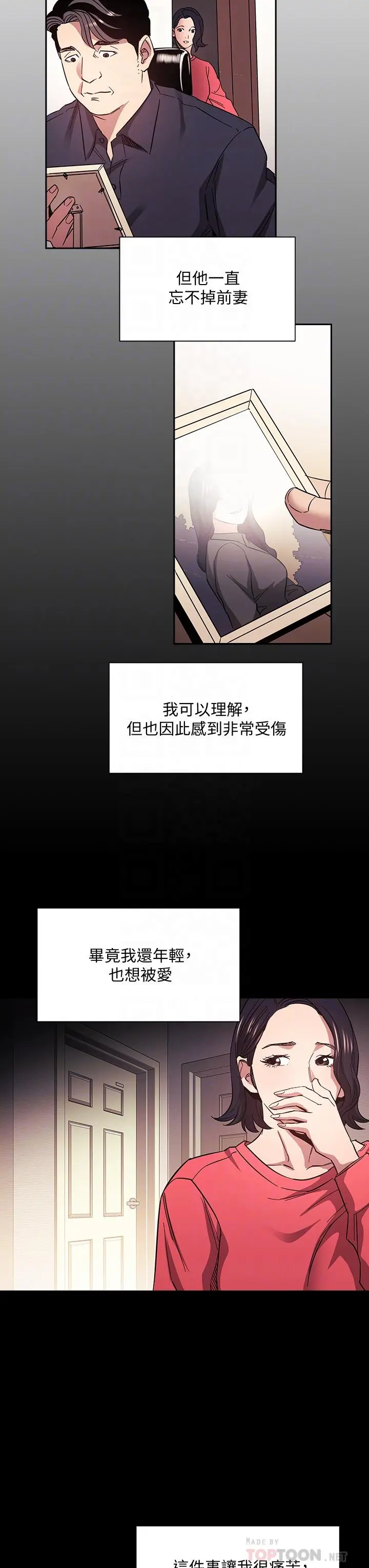 朋友的妈妈 第66话-足以忘记儿子和丈夫的快乐 第16页