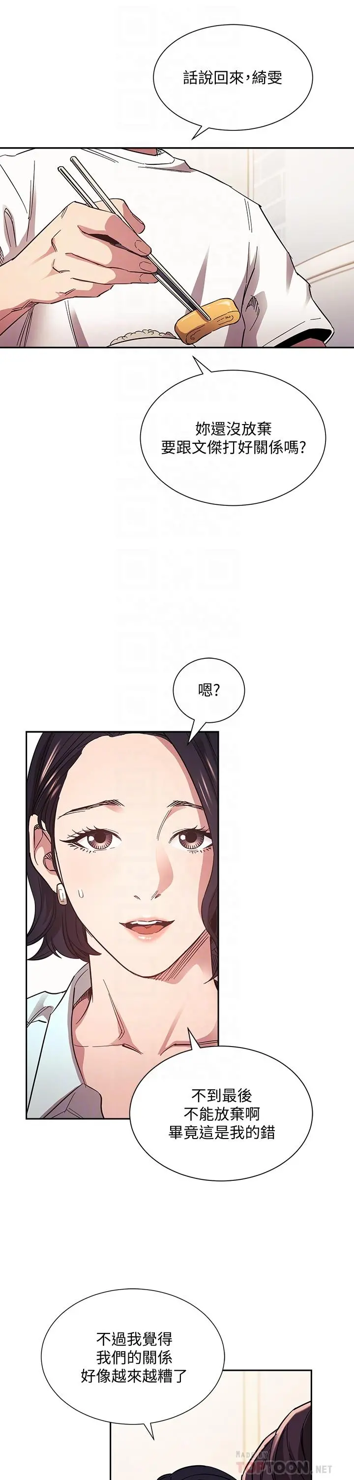 朋友的妈妈 第66话-足以忘记儿子和丈夫的快乐 第14页