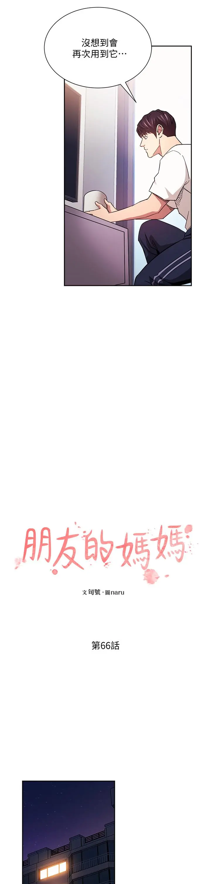 朋友的妈妈 第66话-足以忘记儿子和丈夫的快乐 第7页