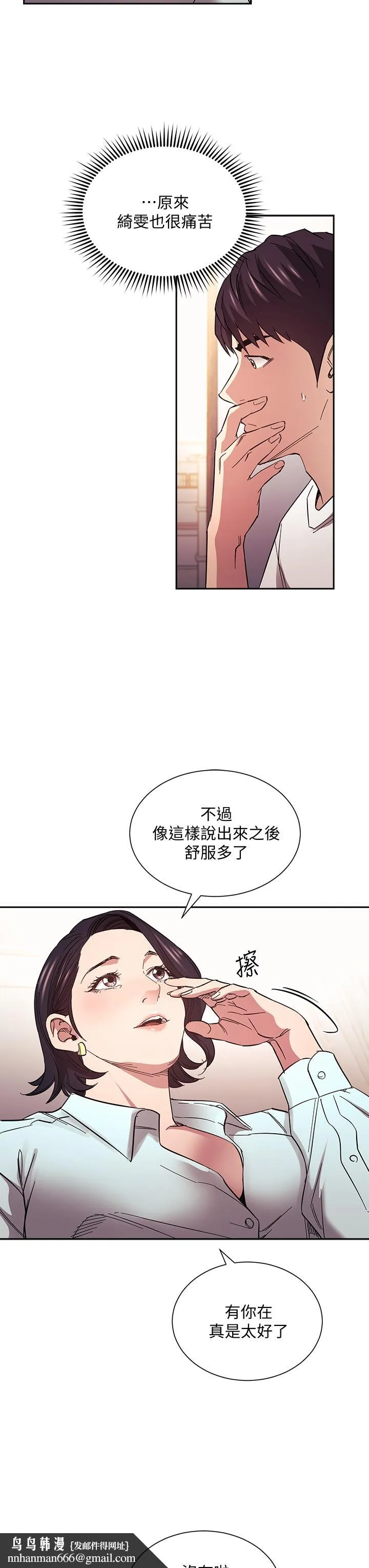 朋友的妈妈 第66话-足以忘记儿子和丈夫的快乐 第21页
