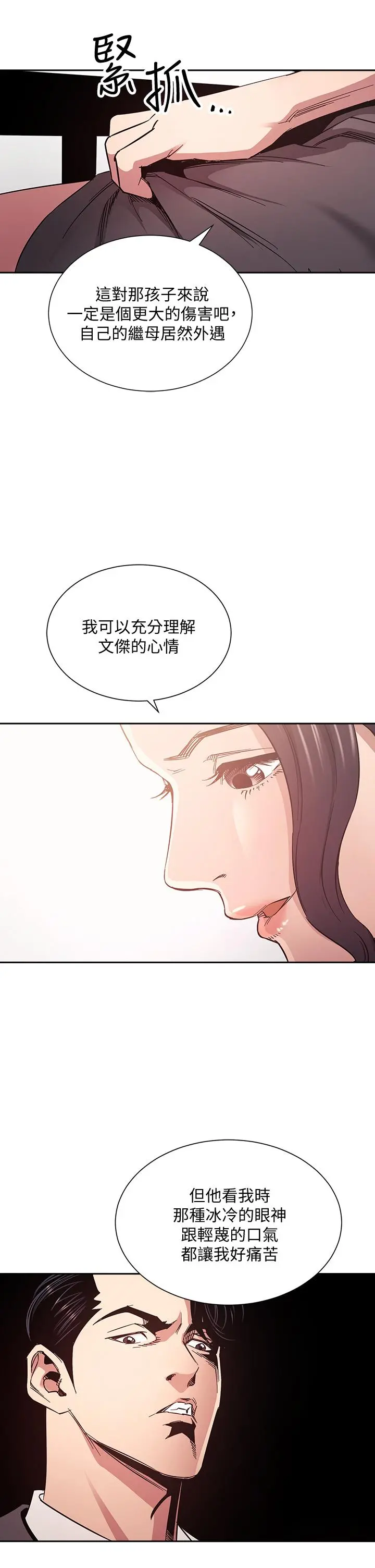 朋友的妈妈 第66话-足以忘记儿子和丈夫的快乐 第19页