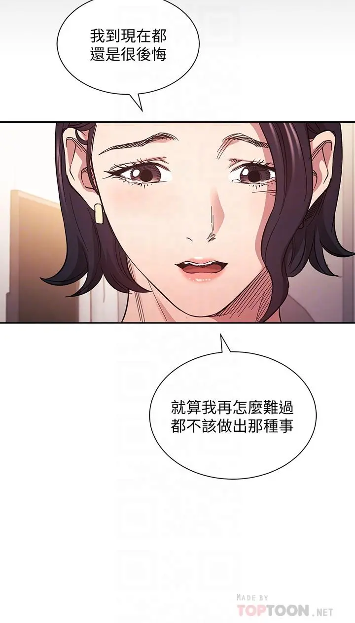 朋友的妈妈 第66话-足以忘记儿子和丈夫的快乐 第18页